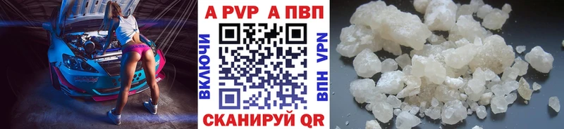 A-PVP СК  Купить где  Балабаново 